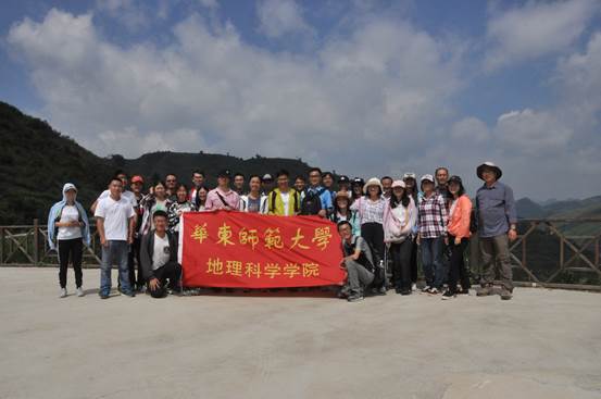 华东师范大学地理科学野外实习基地挂牌仪式在普定站举行