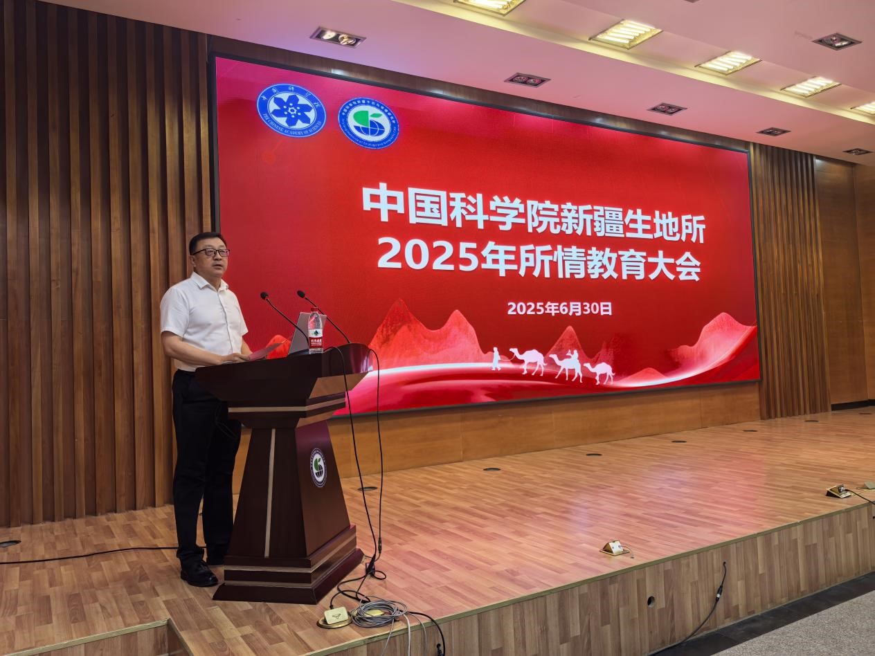 新疆生地所2025年研究生所情教育大会圆满举行