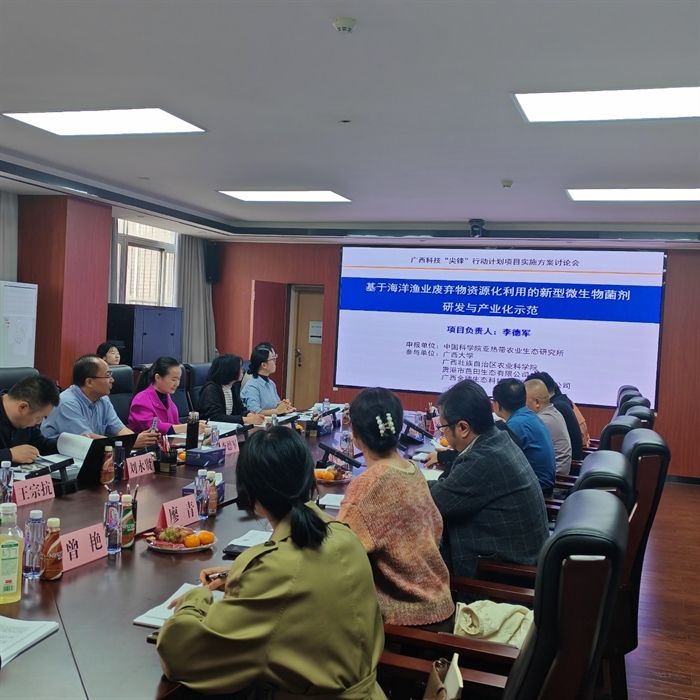 广西“尖锋”行动计划项目“基于海洋渔业废弃物资源化利用的新型微生物菌剂研发与产业化示范”实施方案研讨会召开