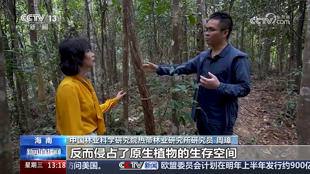 尖峰岭生态站支撑国家公园建设方案获央视新闻报道